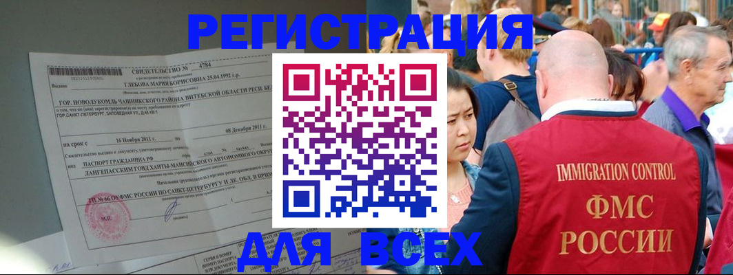 прописка для военкомата в Татарске