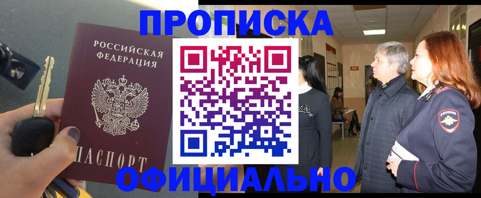 прописка паспорт в Татарске
