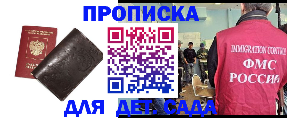прописка для школы в Татарске