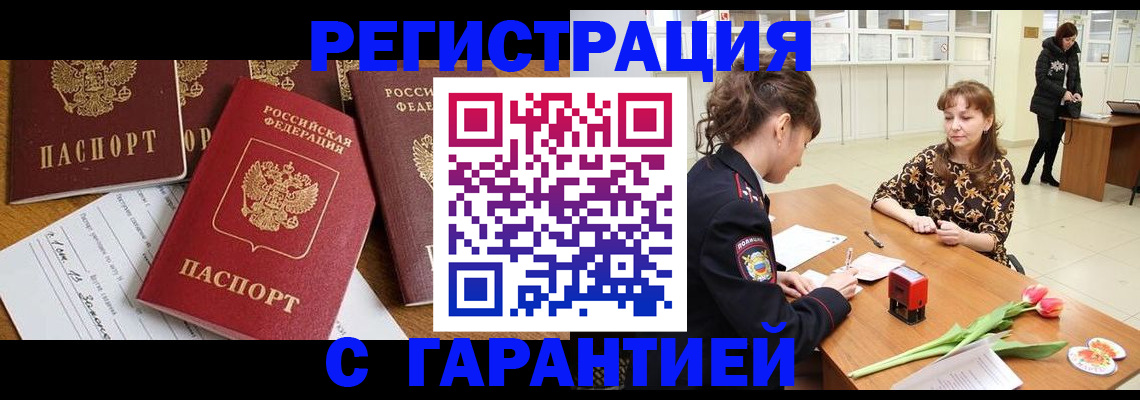 миграционный учет в Татарске