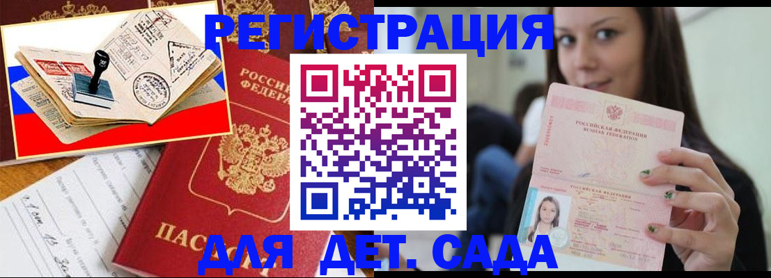 временная регистрация для всех в Татарске